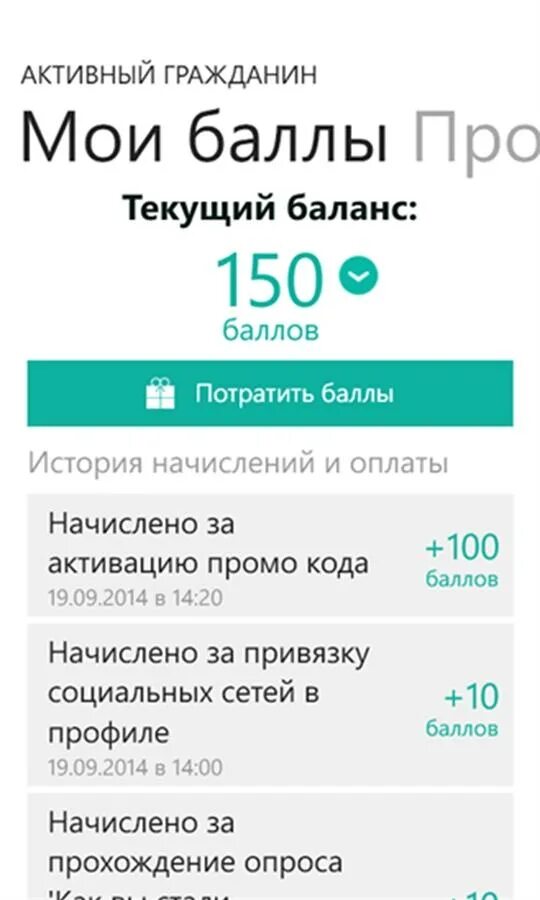 Активный гражданин призы. Активный гражданин баллы куда тратить. Как получать баллы активный гражданин. Как получить баллы активного гражданина. Колонка активный гражданин.