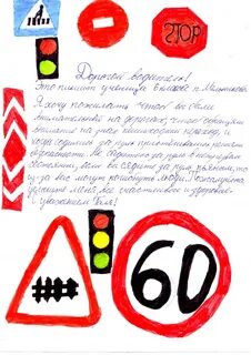 Детское письмо водителю