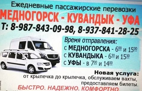 Автовокзал медногорск телефон
