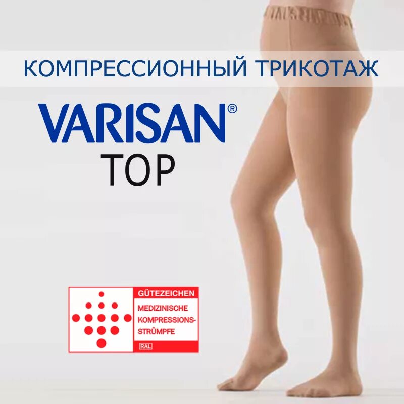 Компрессионные колготки 2 класс для женщин. Колготки varisan top 2 класс. компрессионные колготки varisan 2 класс. компрессионные колготки 2 класса компрессии varisan. колготки компрессионные орто 1 класс.