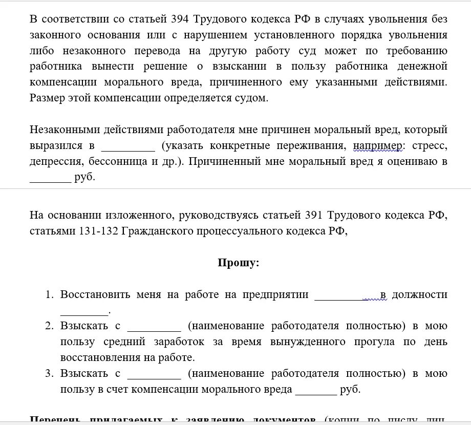 Исковое заявление о восстановлении на работе. Заявление о восстановлении на работе. Образец заявления на восстановление на работу. Примеры исковых заявлений о восстановлении на работе.