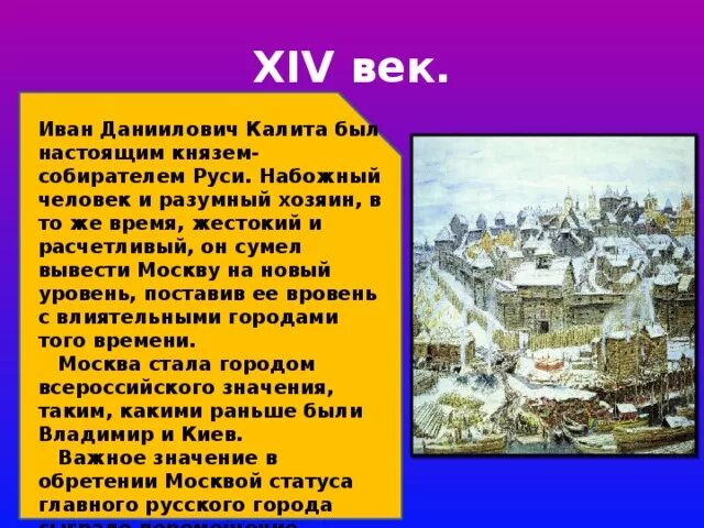 Рассказ о Москве при Иване Калите. Рассказ о Москве времен Ивана Калиты 4 класс. Москва при Иване Калите 4 класс. Москва времен Ивана Калиты Васнецов Московский Кремль.