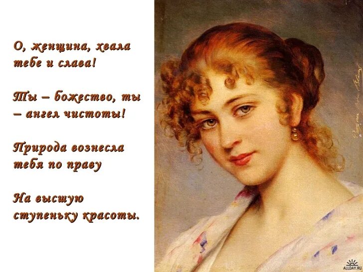 Любимой женщине классиков. Красивое стихотворение о женщине. Красивое стихотворение о женщине. Стихи поэтов с днем рождения. Философские стихи о женщине.