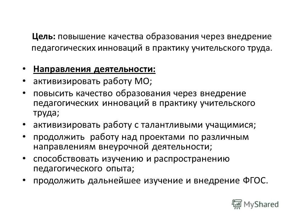 Добровольная аттестация педагогических работников. Проблема школы создание условий для повышения качества образования. Качество образования. Мо повышение качества образования. Повышение качества преподавания.