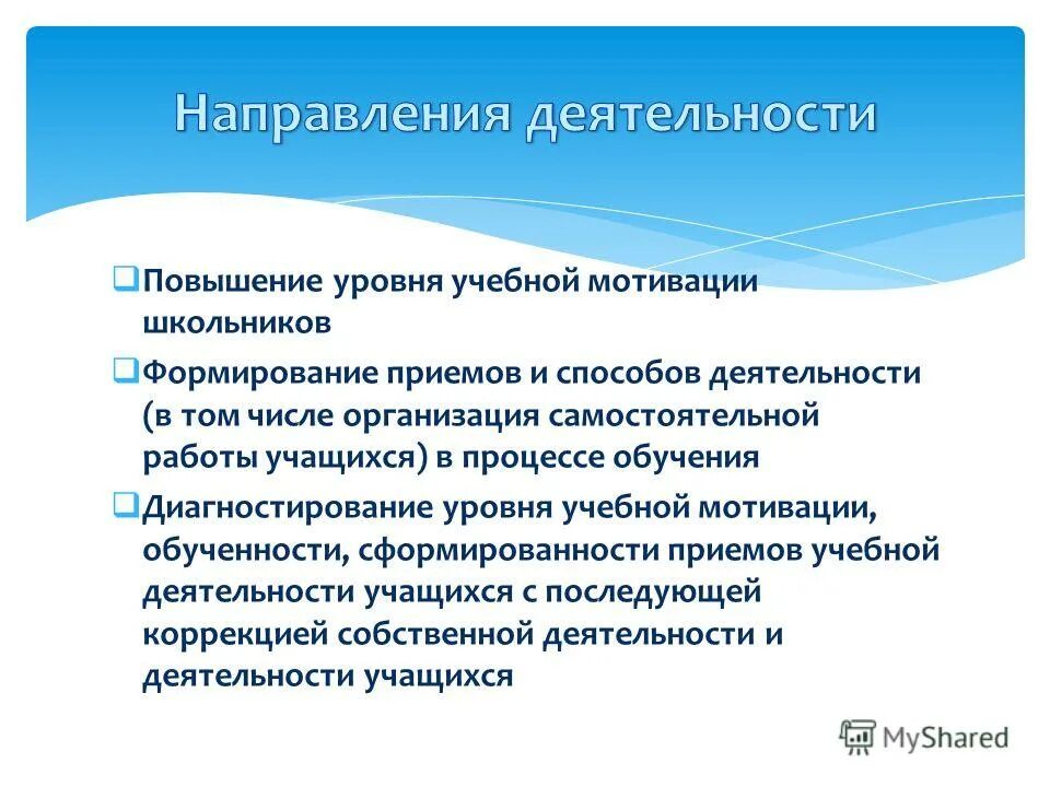 Повысить уровень обучения. Уровни учебной деятельности.