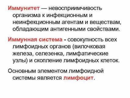 Иммунные свойства организма