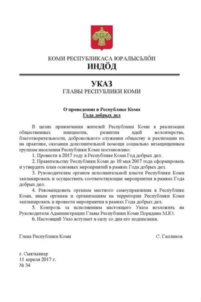 Указ главы Республики Коми. Указ главы республик о награждении почетной грамотой. Состав правительства Республики Коми 2022. Указ главы Республики Коми о награждении 2022. Указ главы удмуртской