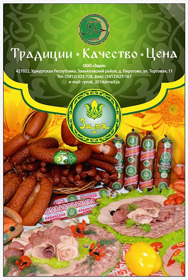 дозволенное халяль. халяль магазины фото. халяль таблица. мясо халяль. халяль этикетка.