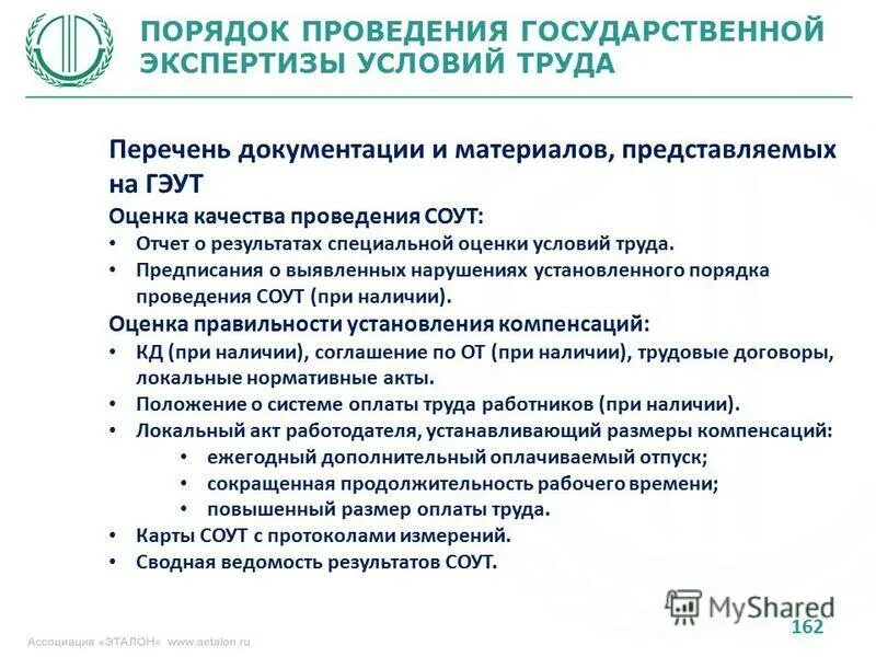 заявление на проведение государственной экспертизы условий труда