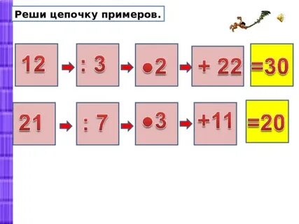 Реши цепочку примеров 4 2 4 32