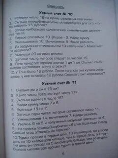Контрольный устный счет 2 класс 4 четверть