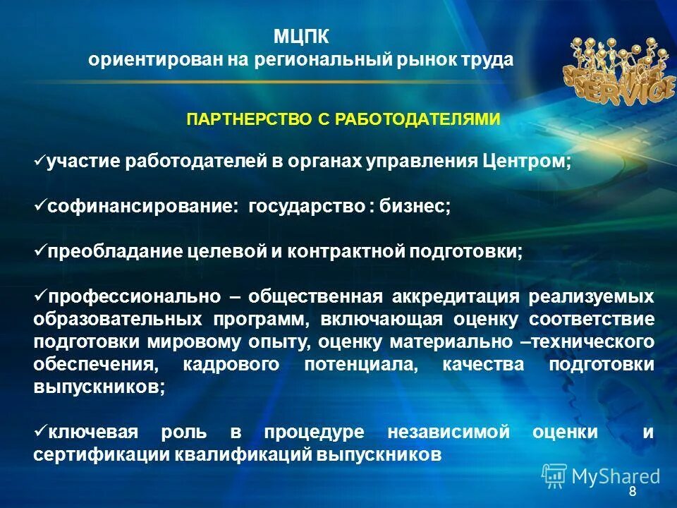 Международный центр повышения квалификации. Многофункциональный центр прикладных квалификаций. межрегиональный центр профессиональных компетенций махачкала. мцпк.