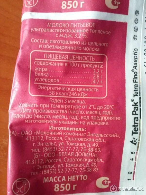 Масса нетто молока. Молоко питьевое из села удоево. молоко питьевое маркировка. молоко топленое питьевое этикетка. молоко масса нетто.