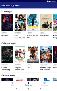 Кинотеатр дружба ессентуки расписание сеансов на завтра