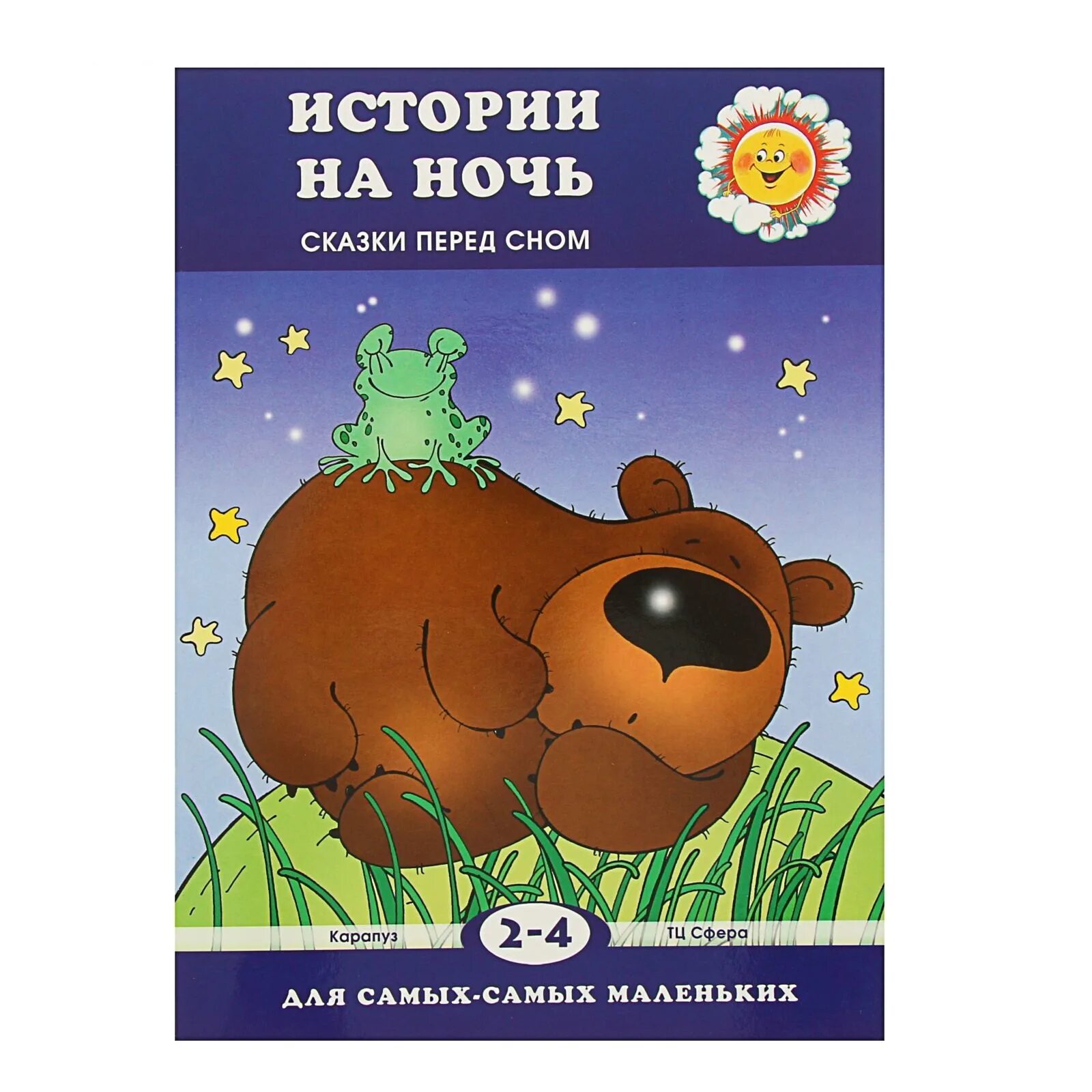 Сказка перед сном ребенку 7 лет