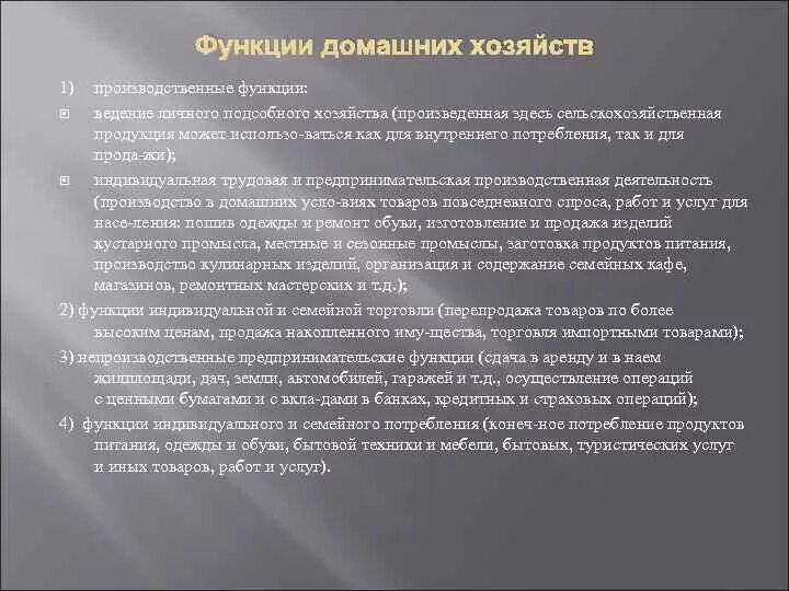 Охарактеризуйте на примерах каждую функцию домохозяйств Финансы домашних хозяйств презентация онлайн