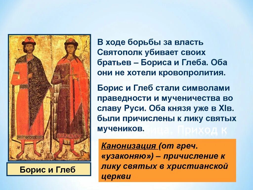 История князей бориса и глеба