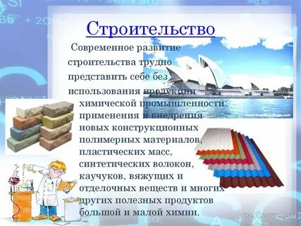Современные строительные материалы проект