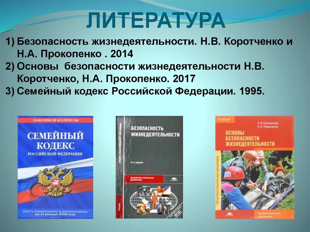 Правовые основы взаимоотношения полов. Правовые основы взаимоотношения полов ОБЖ. Правовые основы взаимоотношения полов заключение. Семейный кодекс ОБЖ.