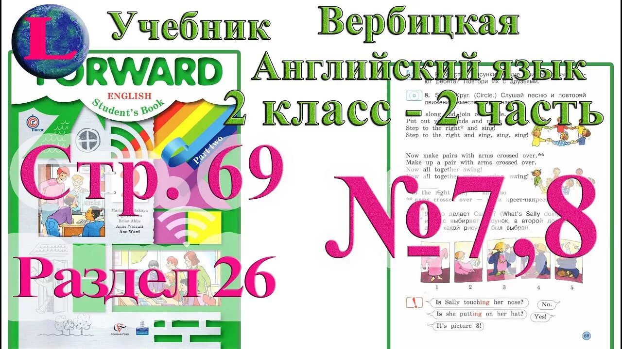 Английский 2 класс 1 часть. Английский язык 2 класс учебник стр 7. Вербицкая 2. Вербицкая 2 класс.