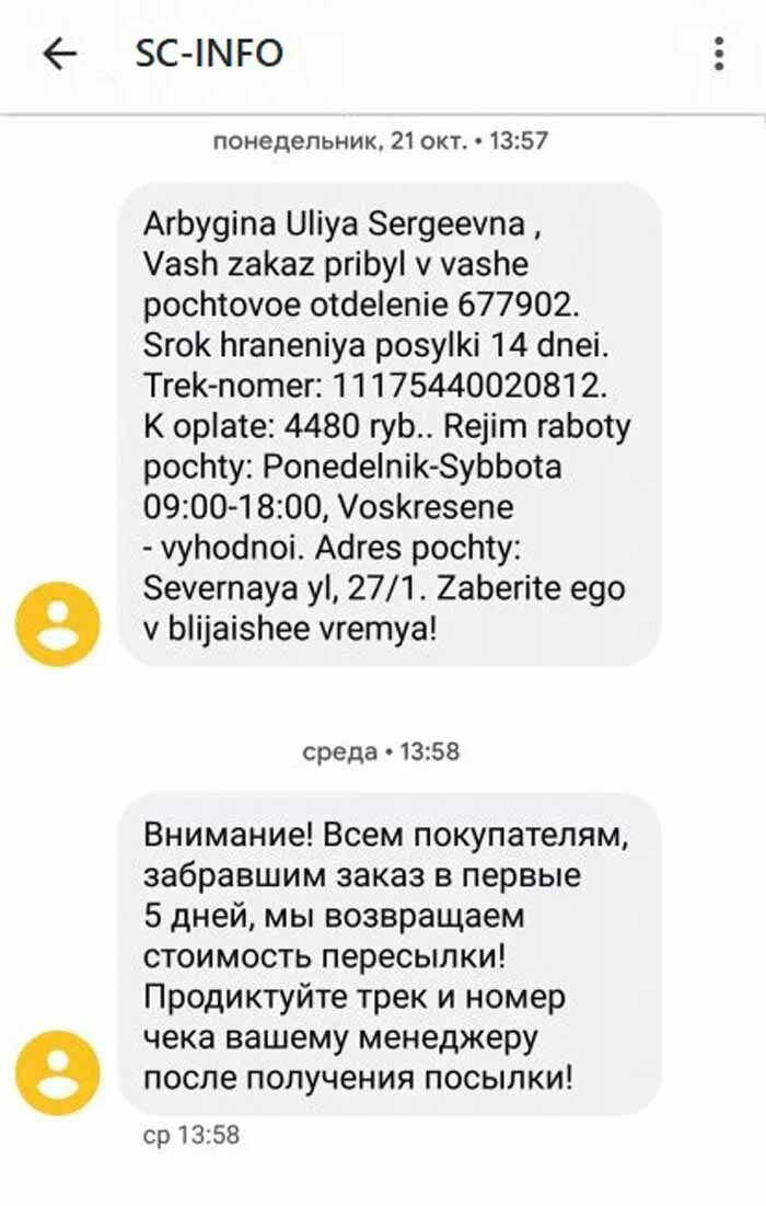 Vfssms пришло смс. Смс с info ?. пришло смс от info. смс от dostavka. что за смс от info что это.