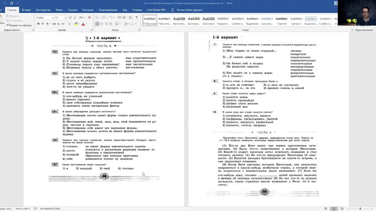 Тест по теме местоимение 6 класс ладыженская. Контрольный тест по теме местоимение. Тест по теме местоимение 6 класс. Контрольный тест по теме местоимение 6 класс. Контрольная работа по теме местоимение 6 класс.