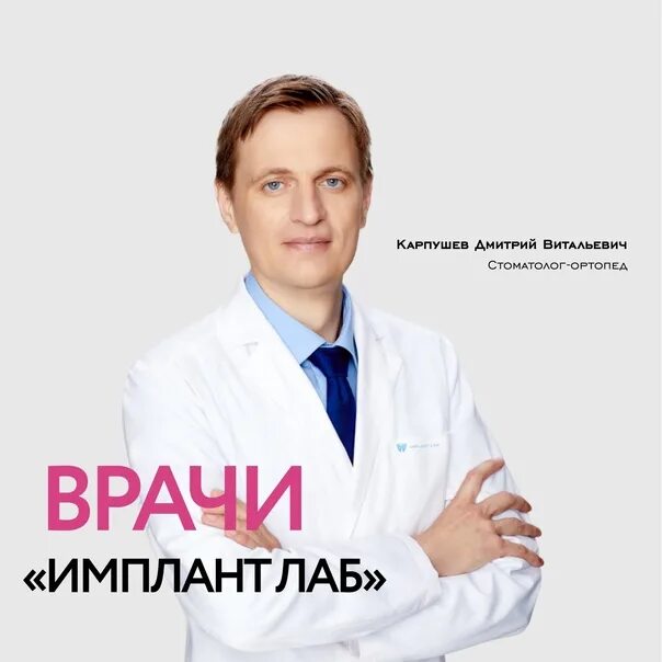 , 6 фото. Имплант лаб украинский бул. Имплант лаб украинский бул. Имплант клиник яблоновский. Набор для имплантации neobiotech.