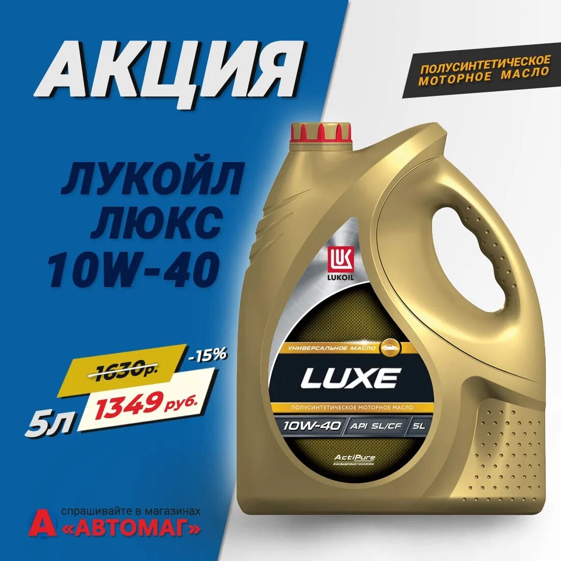 Lukoil Luxe 10w-40. Лукойл 10 40 API-SL. Лукойл Люкс 10 w40 ЫД са. Лукойл Люкс 5 40 SL/CF. Масло люкс полусинтетика отзывы