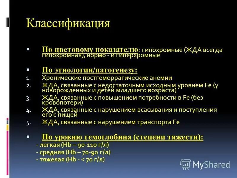 Гиперхромная анемия классификация. Гипохромные анемии классификация. Железодефицитная анемия по цветовому показателю. Железодефицитная анемия гиперхромная.