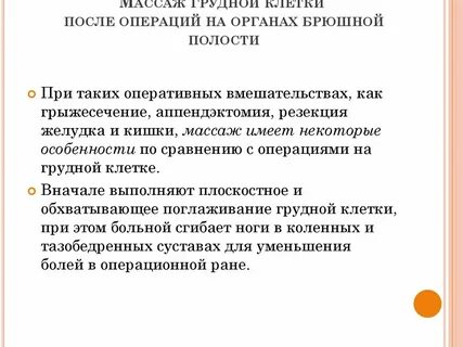 После брюшной операции
