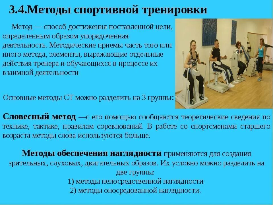 Методы упражнений в спорте