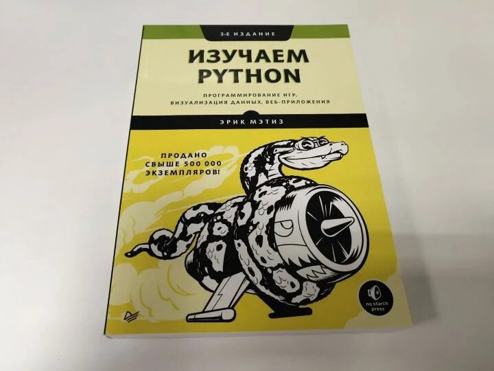 Программирование python отзывы. Книга программирование мэтиз.