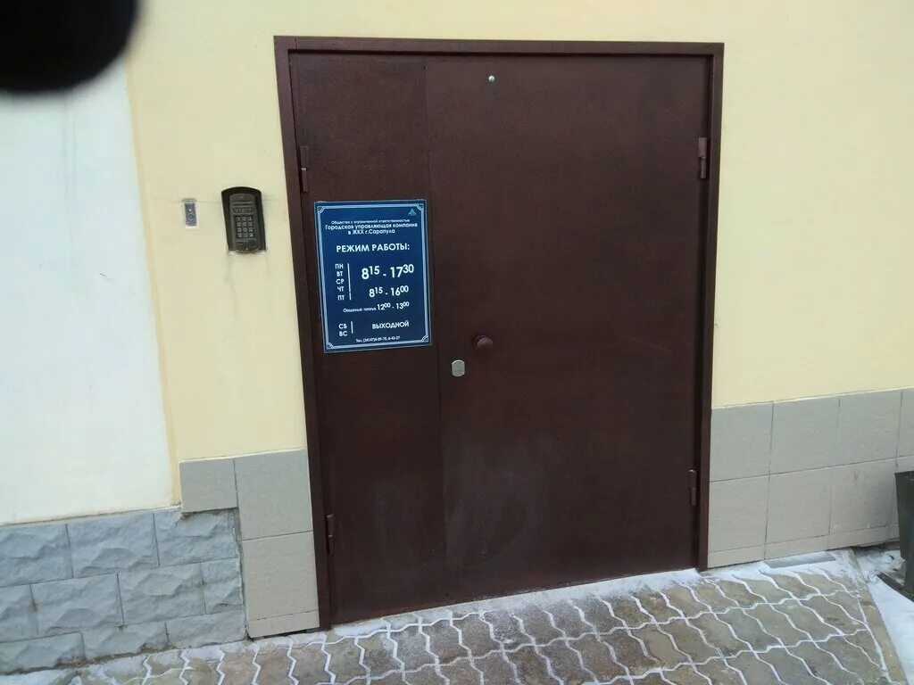 домово управляющая