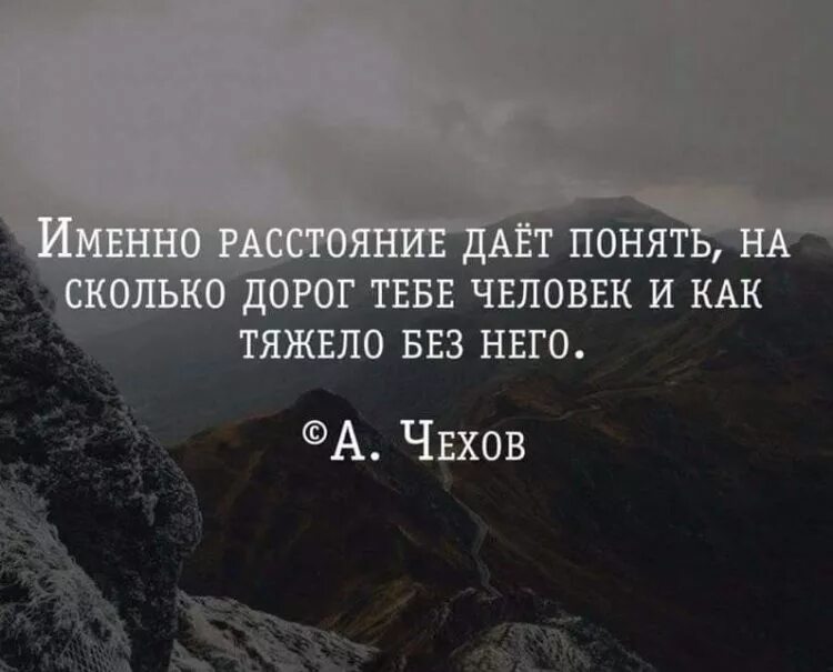 Чем больше знает человек тем он сильнее. Высказывания о любви на расстоянии. Цитаты про расстояние. Цитаты про отношения на расстоянии. Цитаты со смыслом.