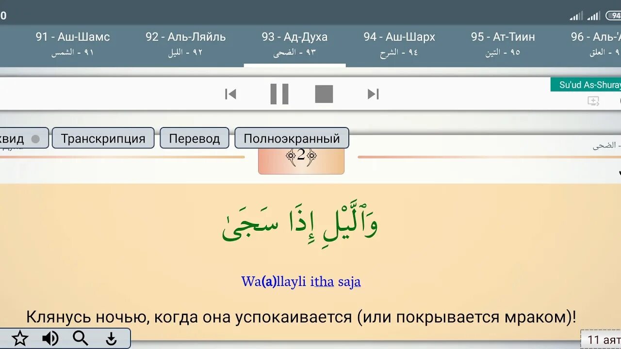 Сура духа транскрипция. Сура 111 Аль Масад. Сура 110 АН-Наср. Сура Аль Масад. 110 Сура Корана.