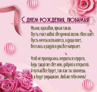 Поздравить любимую жену с днем рождения pzdb.ru - поздравления на все...