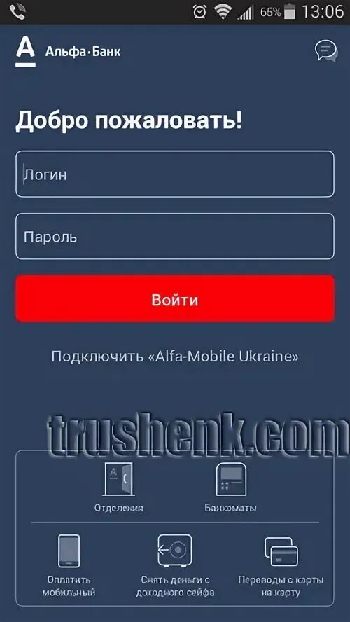 Почему не устанавливается альфа банк. Альфа банк андроид. обновить альфа банк. как установить альфа банк на андроид 2025. обновить приложение альфа банк на телефоне.