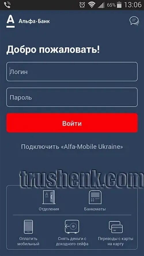 Исчезло приложение альфа банка. Обновить приложение Альфа банк. Как обновить приложение Альфа банка. Альфа банк андроид. Обновить приложение Альфа банк на телефоне.