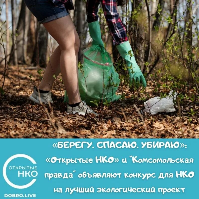 Уборка природы. Беречь спасать. Планета в руках человека. Беречь спасать. Беречь спасать.