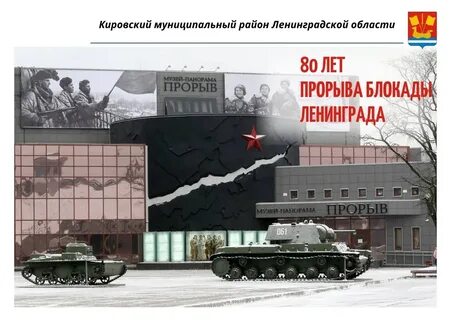 Открытки с днем прорыва блокады