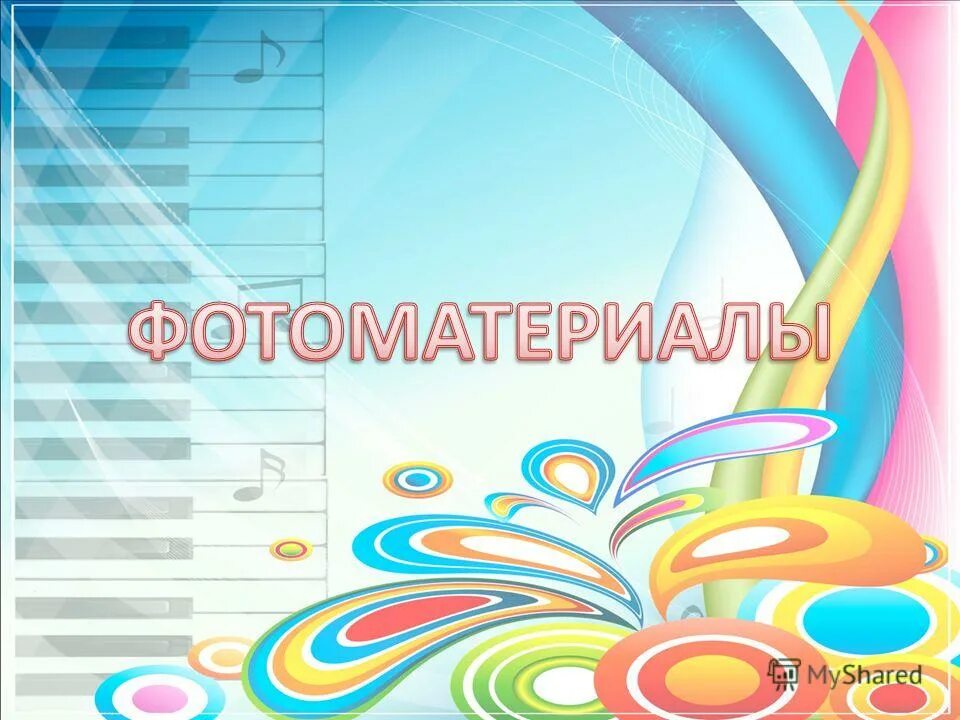 Высшая категория музыкального руководителя. Портфолио музыкального руководителя. задачи музыкального руководителя. задачи музыкального руководителя в детском саду. план портфолио музыкального руководителя в детском саду.
