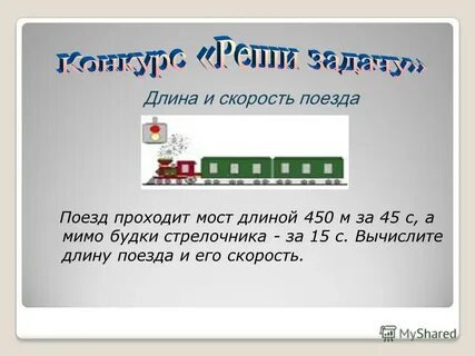 Какие проходящие поезда