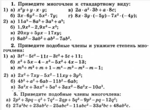 Калькулятор многочленов 7. Приведение многочлена к стандартному виду задания. Привести многочлен к стандартному виду задания. Приведите многочлен к стандартному виду задания. Многочлены задания.