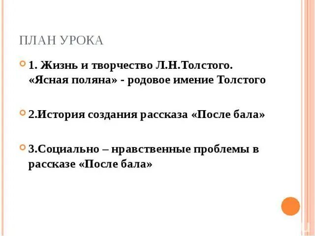 План статьи Толстого. План статьи о толстом. План статьи о толстом 7 класс. План по статье о толстом 7 класс.