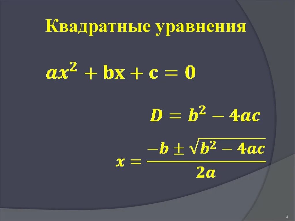 Задание через дискриминант