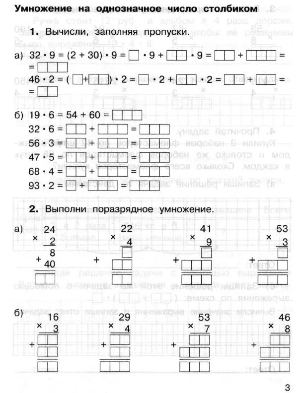 Решебник самостоятельных по математике 4 классы. Самостоятельная работа по математике 3 класс 3 четверть. Задания по математике 3 класс для самостоятельной. Самостоятельная по математике 3 класс. Задания по математике 3 класс 4 четверть для самостоятельной.