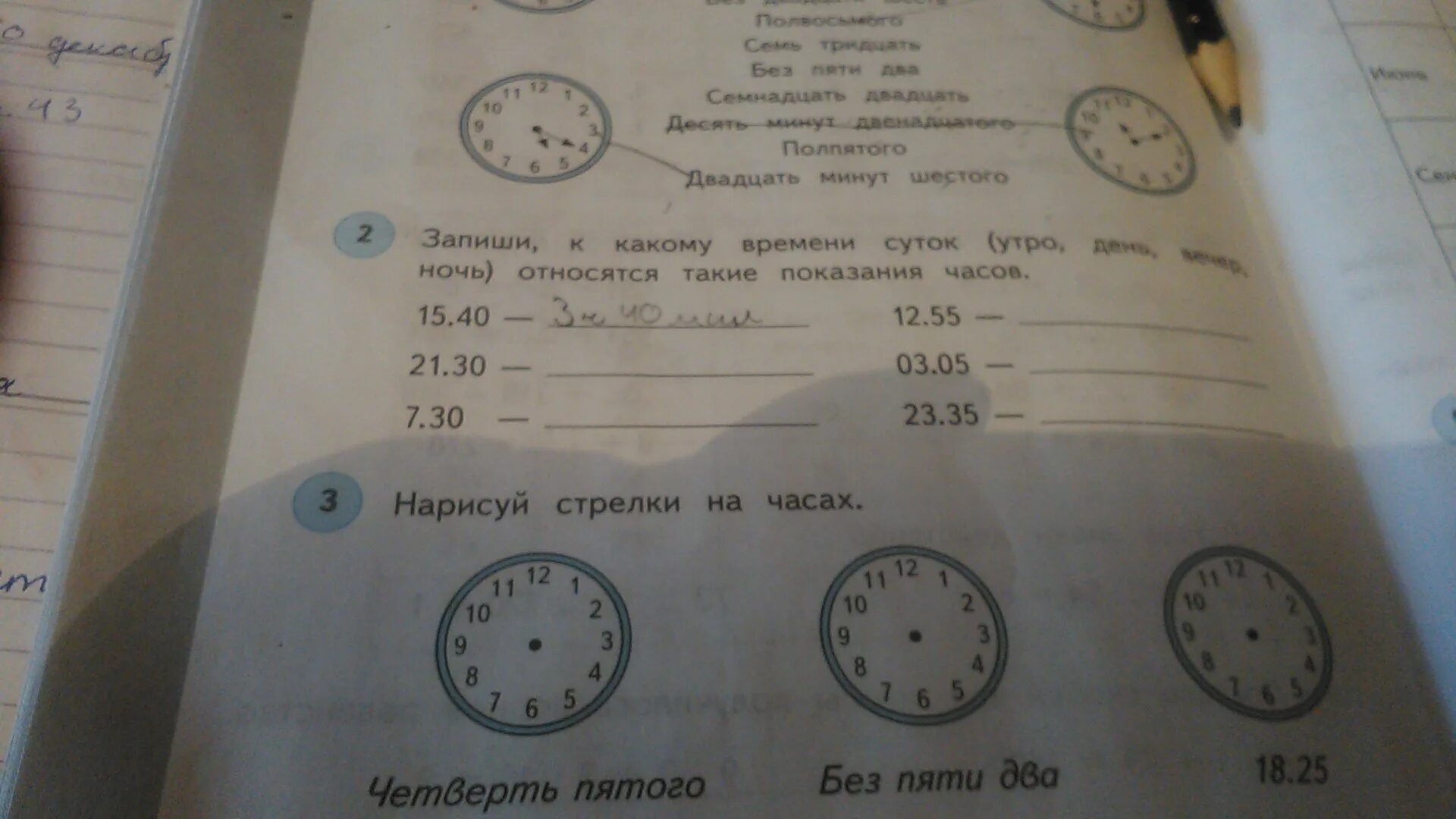 Вечером сколько будет минут. Сутки по часам утро день вечер ночь. Ночь вечер день по времени. Временной интервал утро день вечер ночь. Разбивка суток по часам.