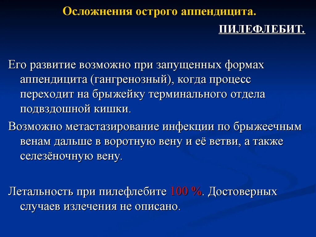 Осложнения острого аппендицита. Классификация острого аппендицита. Профилактика осложнений при остром аппендиците у детей.. Летальность при остром аппендиците. Острый аппендицит вопросы