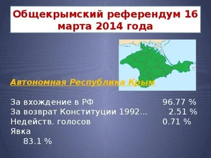 Общекрымском референдуме