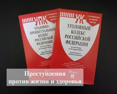 Уголовное законодательство судебная практика